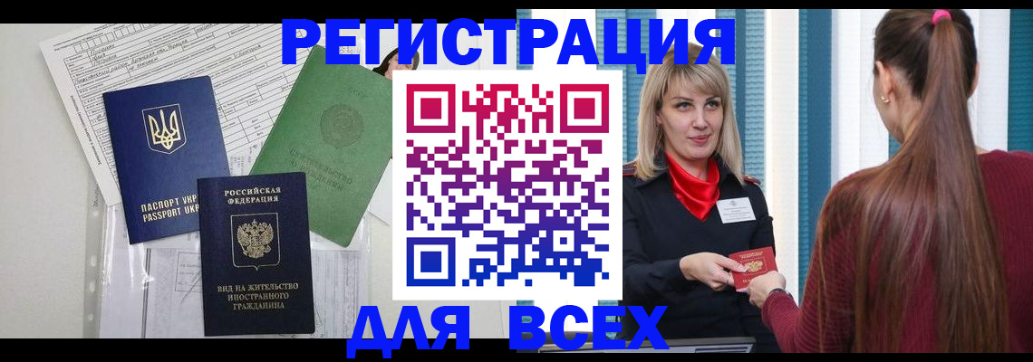 временная прописка в Козловке